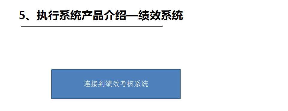 执行力系统之绩效系统_深圳熊猫·体育企业管理咨询